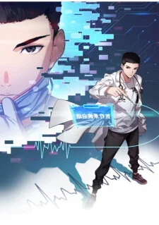 Great Doctor Ling Ran Cover Image