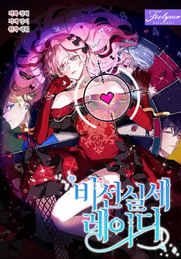 An Unseemly Lady Cover Image