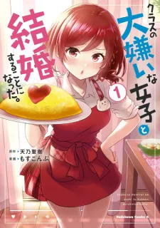 Class no Daikirai na Joshi to Kekkon Suru Koto ni Natta es Cover Image