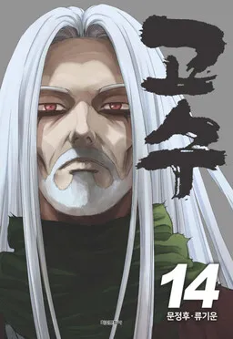 Gosu pt Cover Image