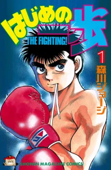 Hajime no Ippo pt Cover Image