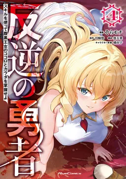 Hero of the Rebellion_ Use Your Skills to Control the Mind and Body of the Maddened Princess Cover Image