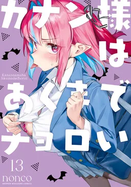 Kanan-sama wa Akumade Choroi es Cover Image