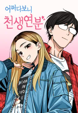Maybe Meant to Be Cover Image