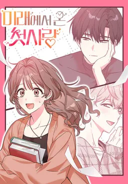 My First Love From The Future Cover Image
