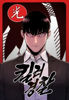 Return of the Bloodthirsty Police Cover Image