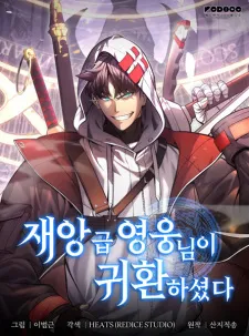 Return of the Disaster-Class Hero ar Cover Image