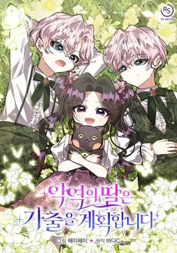 The Villain’s Daughter Plans to Run Away Cover Image