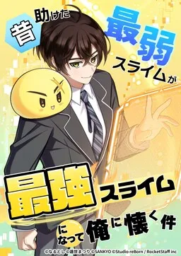 The Weakest Slime I Once Saved Became the Strongest and Now Won’t Leave My Side Cover Image