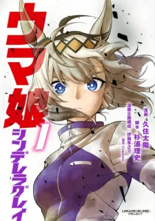 Uma Musume_ Cinderella Gray fr Cover Image