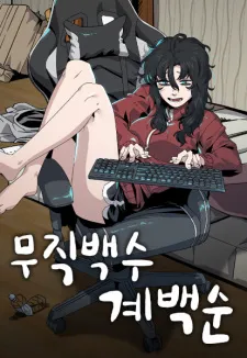Unemployed Gye Baeksun Cover Image